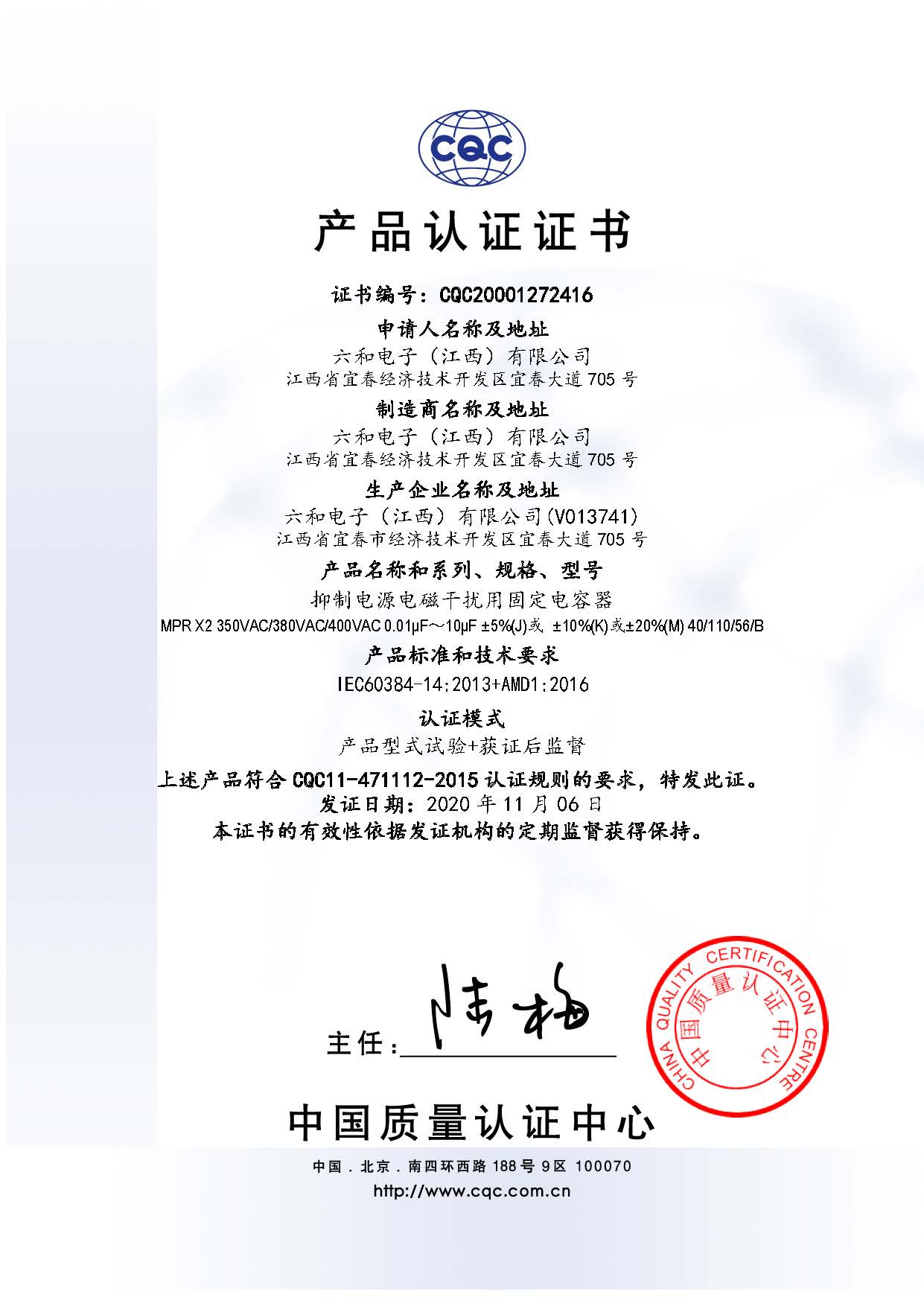 云顶集团3118产品中国CQC认证证书